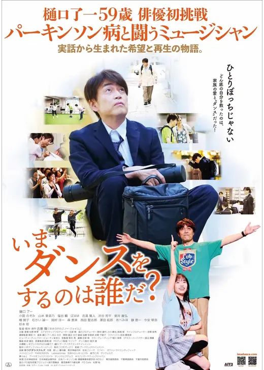 いまダンスをするのは誰だ？