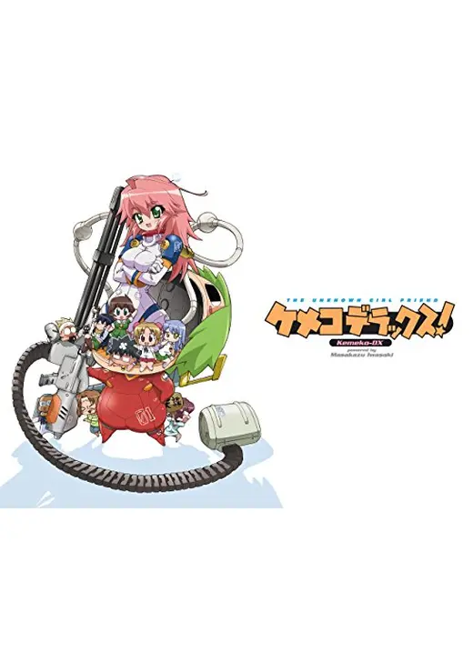 ケメコデラックス!