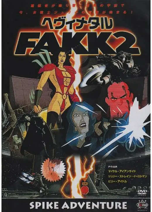 ヘヴィメタル FAKK2