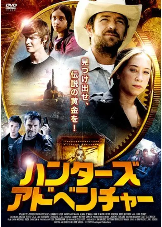 ハンターズ・アドベンチャー