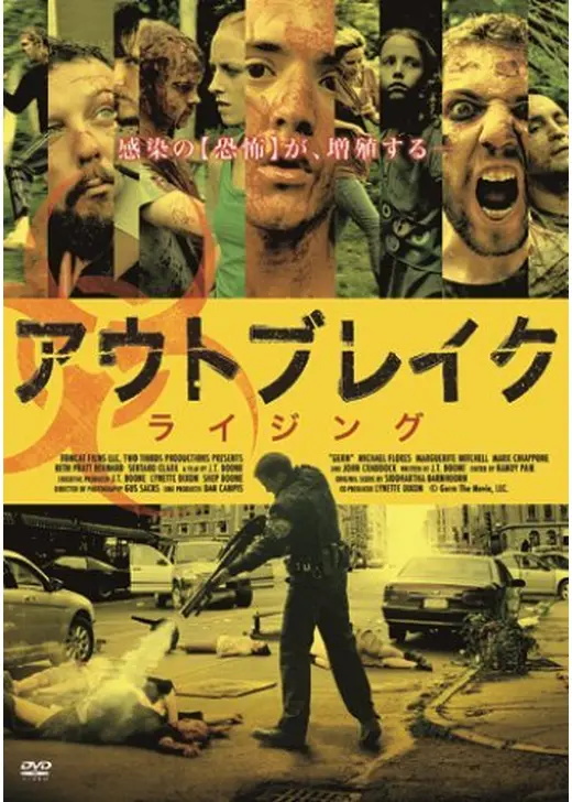 アウトブレイク　ライジング