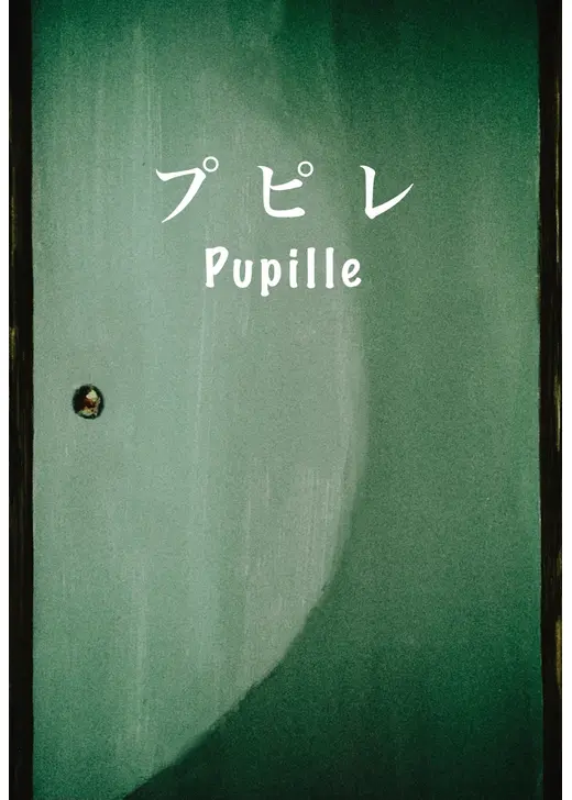 プピレ