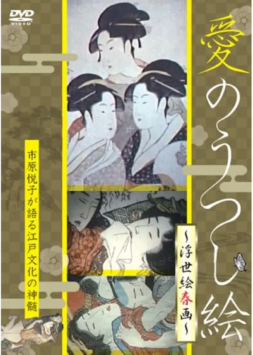 愛のうつし絵