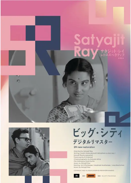 ビッグ・シティ デジタルリマスター
