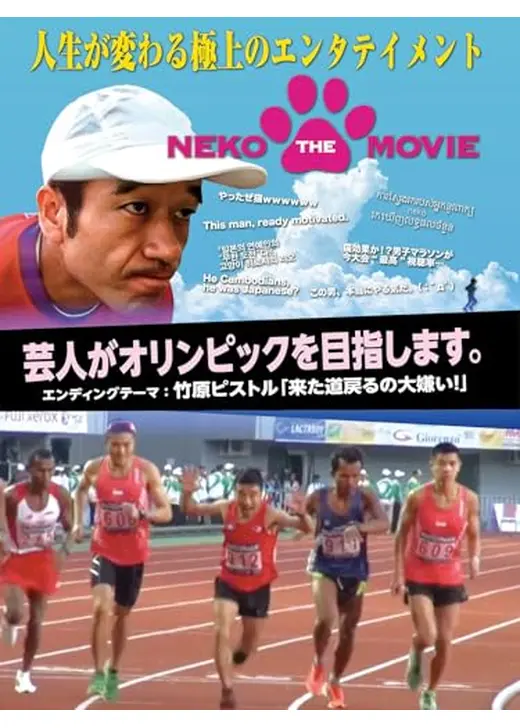 NEKO THE MOVIE