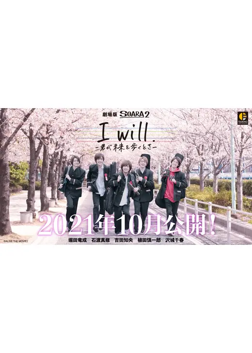 I will. 君が未来を歩くとき