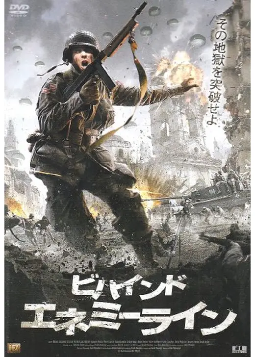 ビハインド・エネミー・ライン