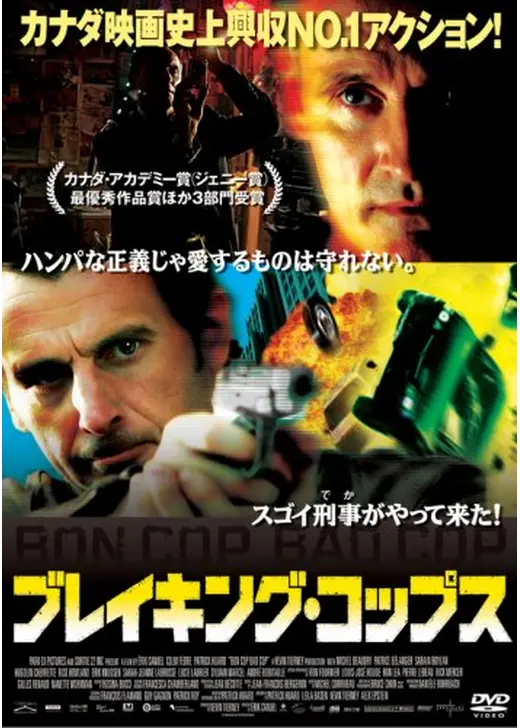 ブレイキング・コップス