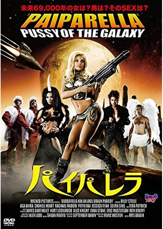 パイパレラ