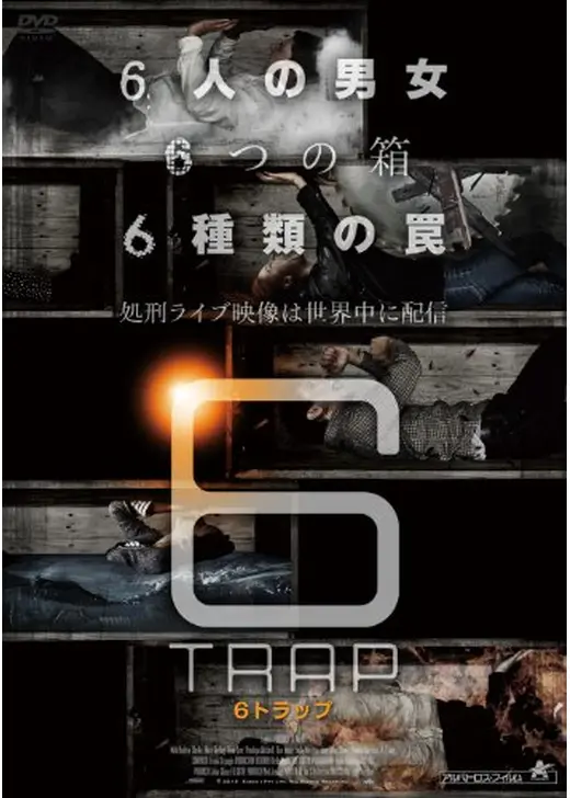 6TRAP 6トラップ