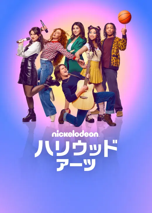 ハリウッド・アーツ