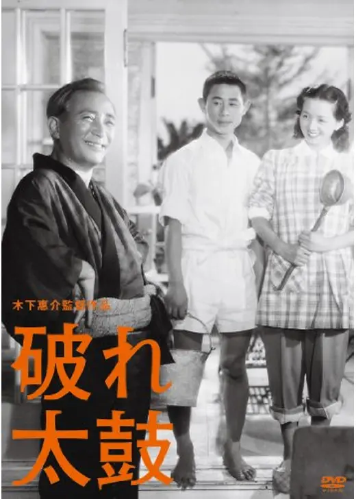 破れ太鼓