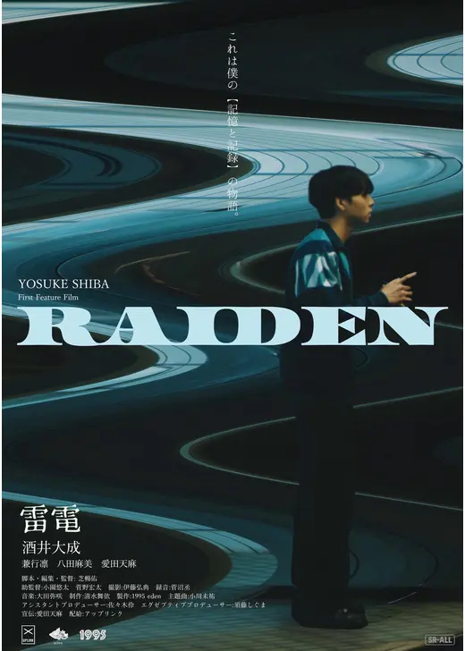 雷電
