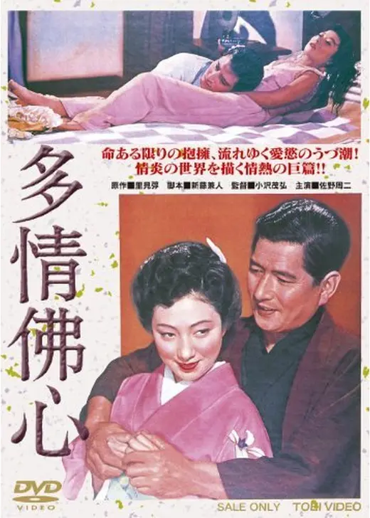 多情仏心