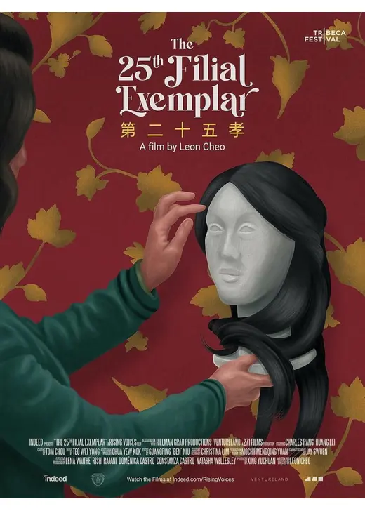 二十五番目の孝