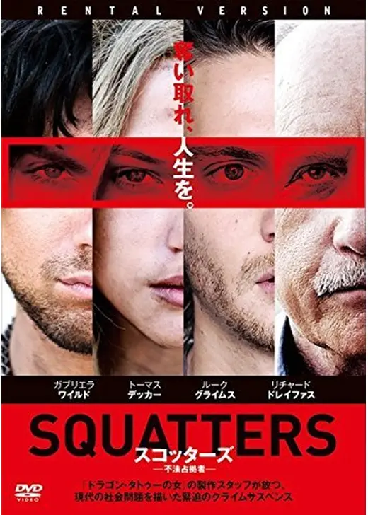 スコッターズ　～不法占拠者～
