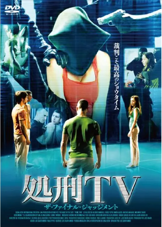 処刑TV ザ・ファイナル・ジャッジメント