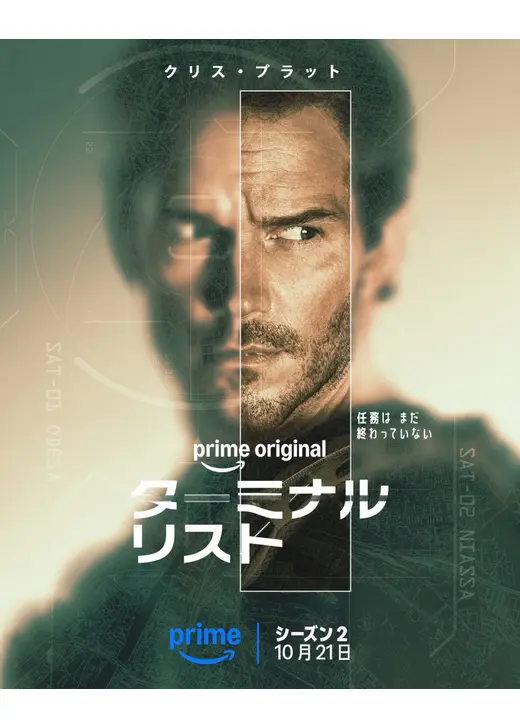 ターミナル・リスト シーズン2