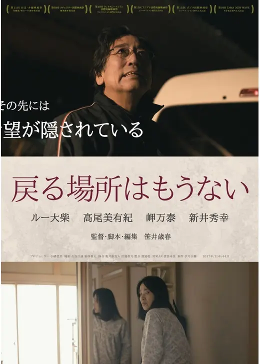 戻る場所はもうない