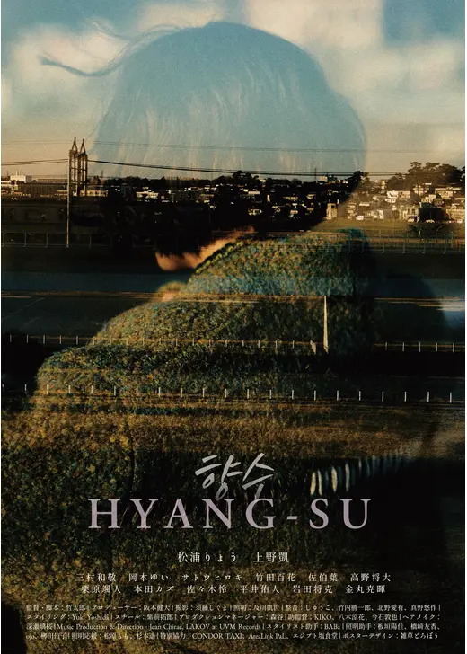 HYANG-SU（ヒャンス）
