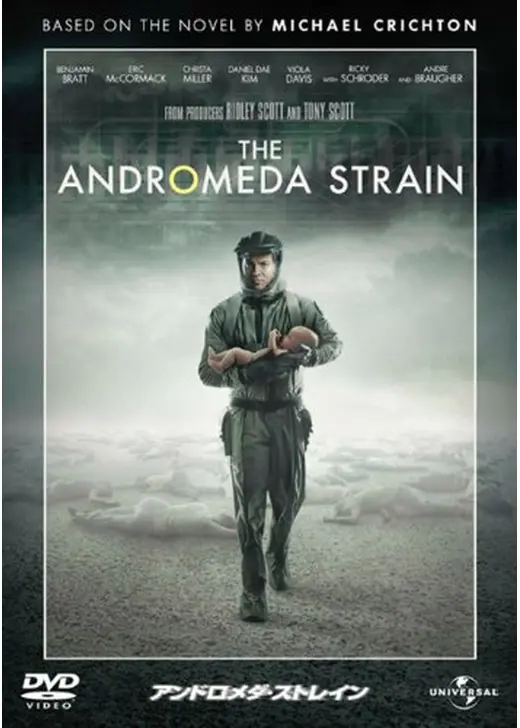 アンドロメダ・ストレイン