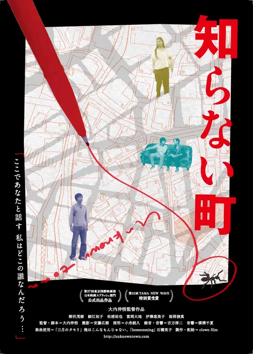 知らない町