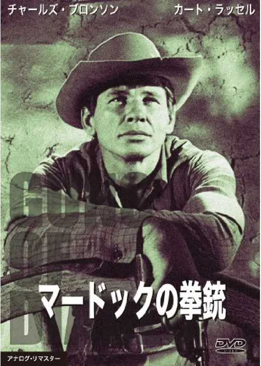 マードックの拳銃