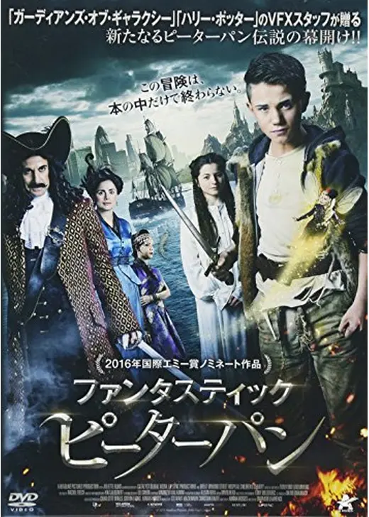 ファンタスティック・ピーターパン