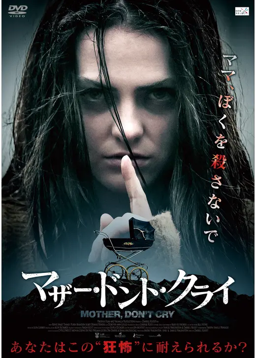マザー・ドント・クライ