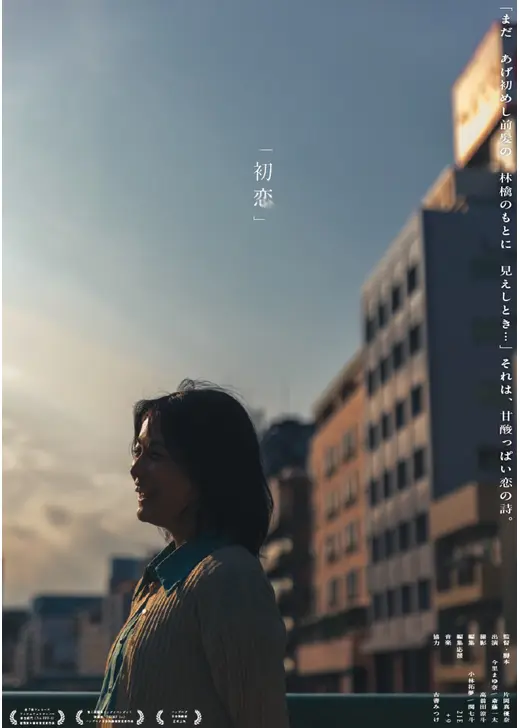 初恋