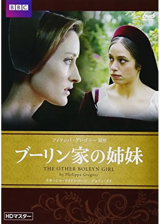ブーリン家の姉妹