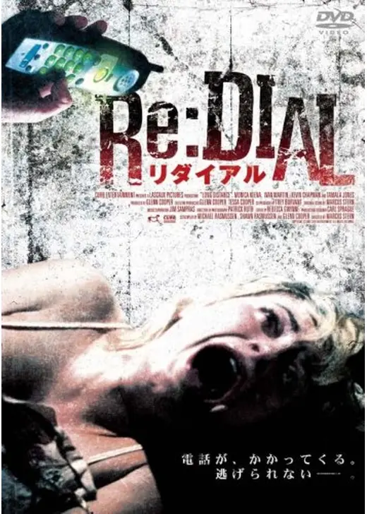 Re:DIAL リダイアル