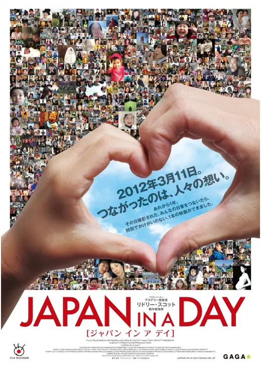 JAPAN IN A DAY [ジャパン イン ア デイ]