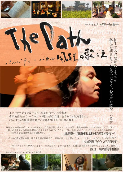 The Path パルバティ・バウル　風狂の歌ごえ