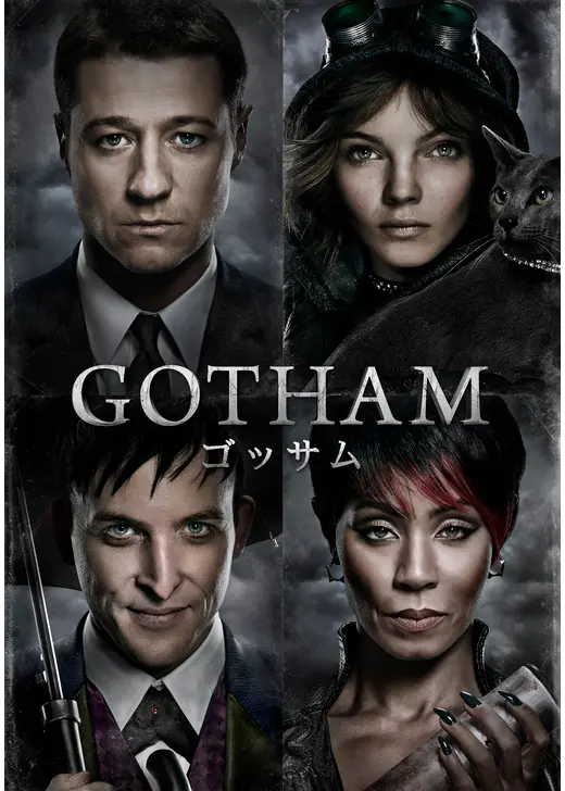 GOTHAM/ゴッサム<ファースト・シーズン>