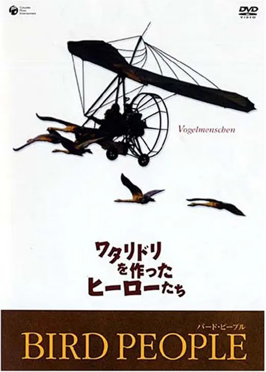 BIRD PEOPLE 〜ワタリドリを作ったヒーローたち〜