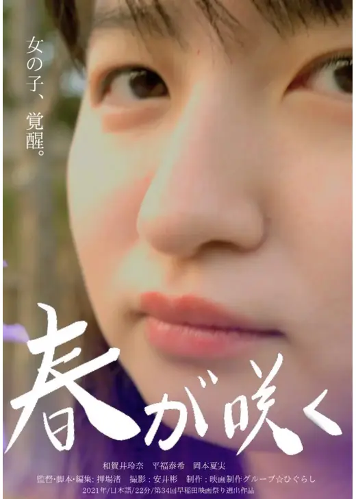 春が咲く