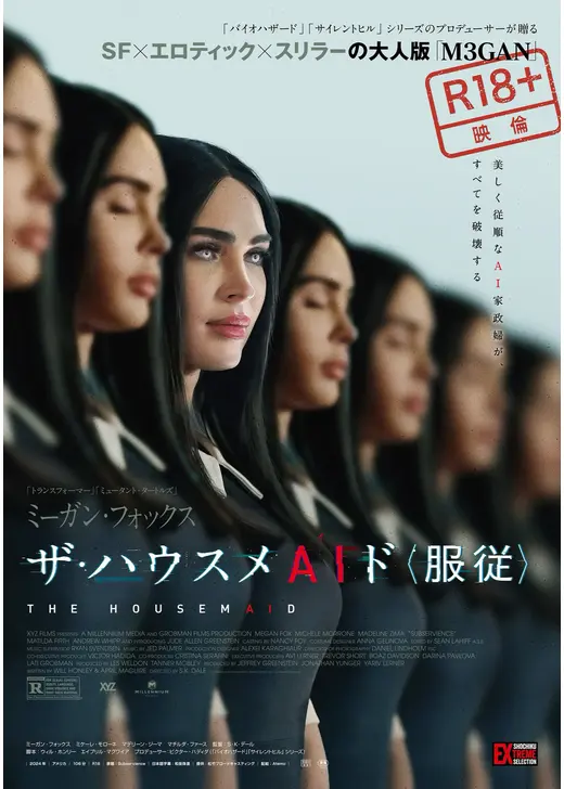 ザ・ハウスメ AI ド <服従>