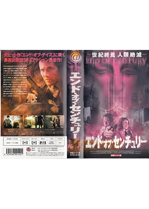 エンド・オブ・センチュリー