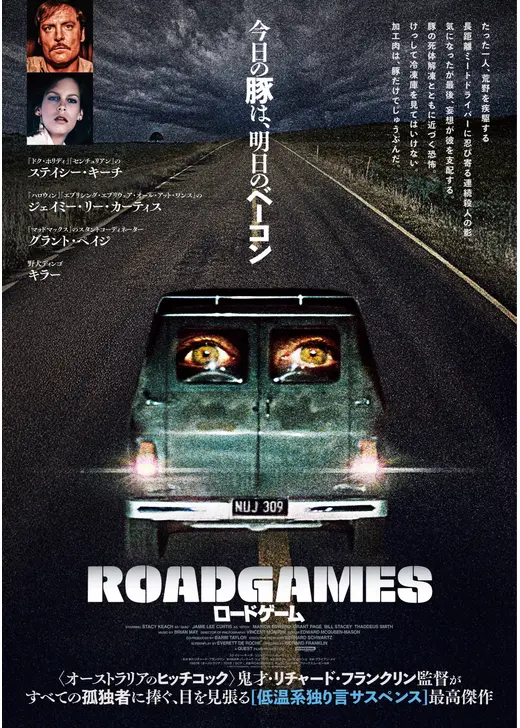 ロードゲーム