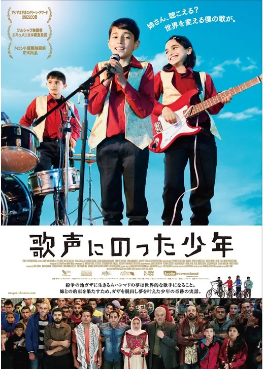 歌声にのった少年