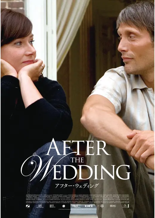 アフター・ウェディング