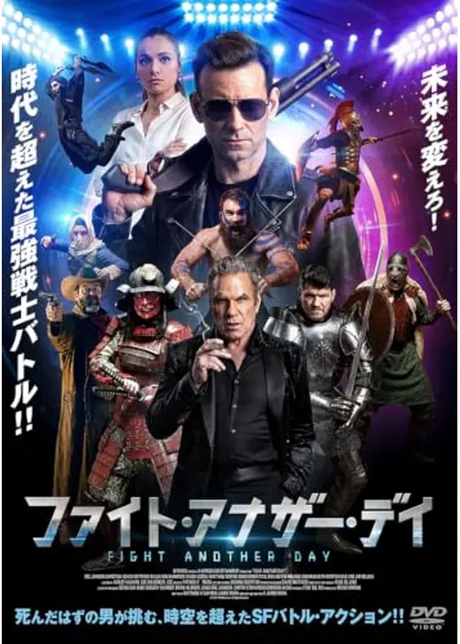 ファイト・アナザー・デイ