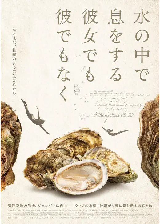 水の中で息をする ―彼女でも彼でもなく―