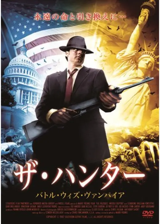 ザ・ハンター　バトル・ウィズ・ヴァンパイア