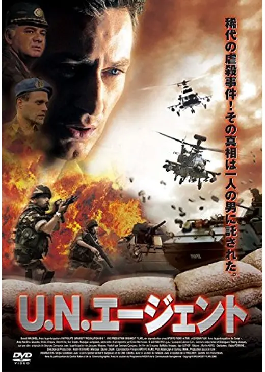 U.N.エージェント