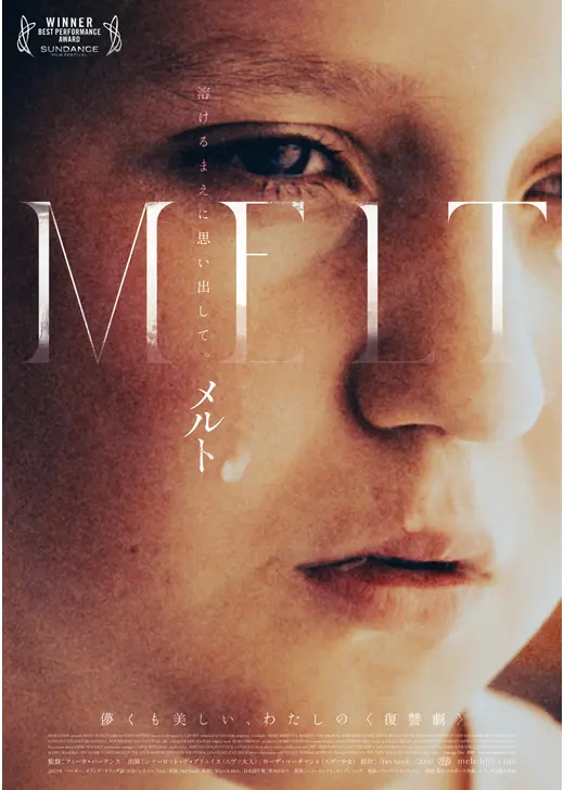 MELT メルト
