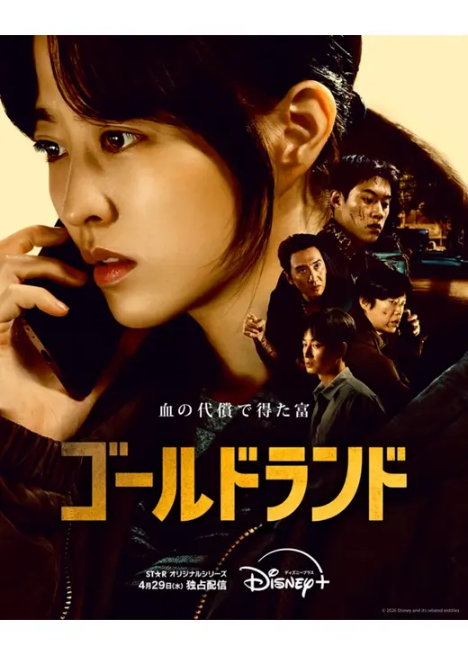 ゴールドランド