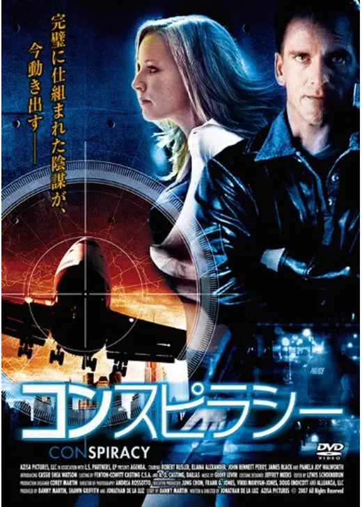 コンスピラシー