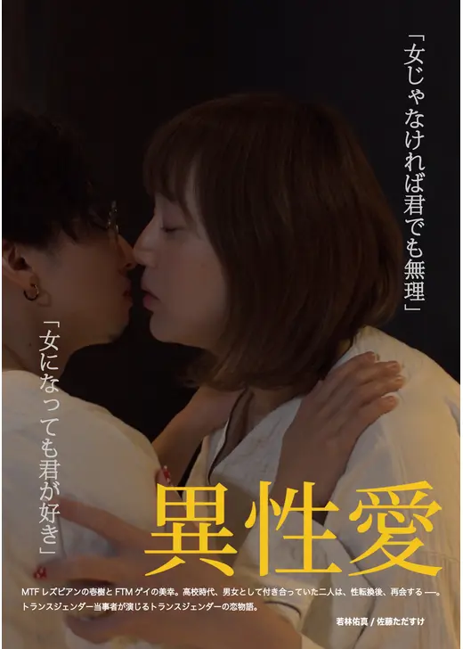 異性愛